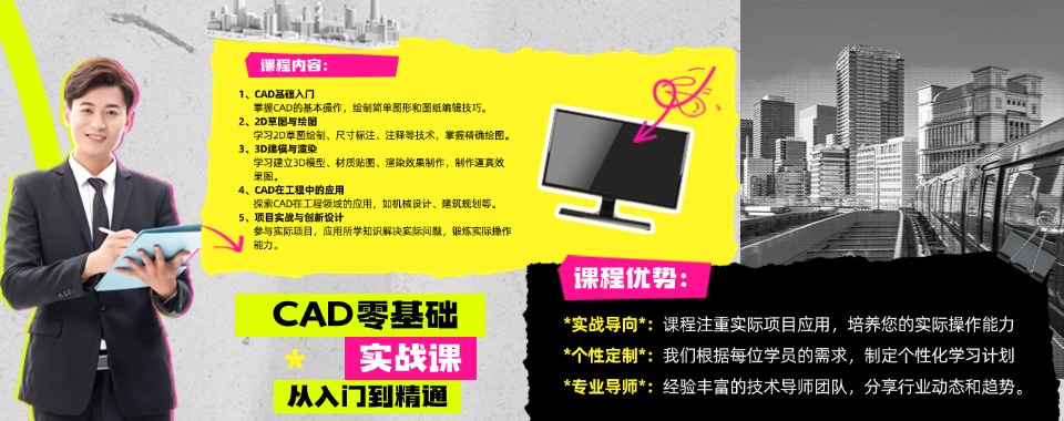 汇总山东淄博学习CAD机械制图设计正规培训机构排名TOP榜名单